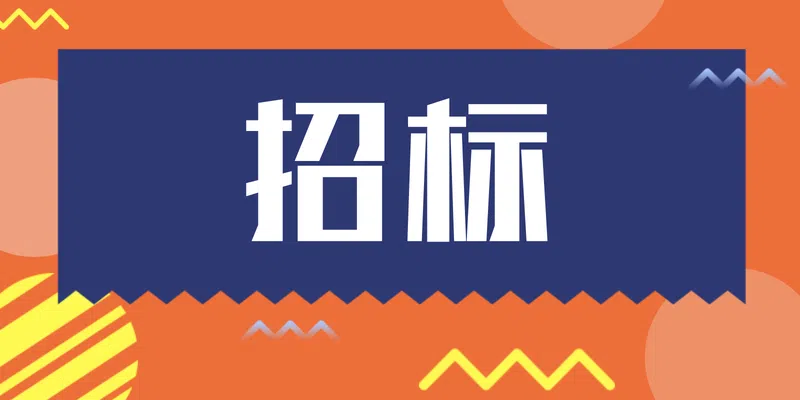 2024年庄浪县国家教育考试标准化考点建设项目比选公告