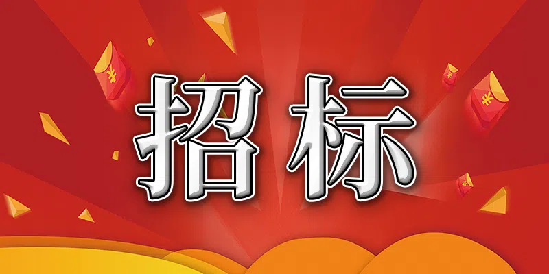 河南交通技师学院保安服务项目竞争性磋商公告